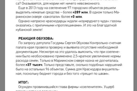 Краснодар: Расследование Обухова привело к выявлению "дыры" в муниципальном банке. Мрачные прогнозы КПРФ сбываются?