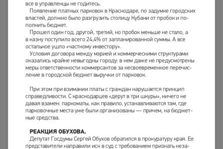 Краснодар: Расследование Обухова привело к выявлению "дыры" в муниципальном банке. Мрачные прогнозы КПРФ сбываются?