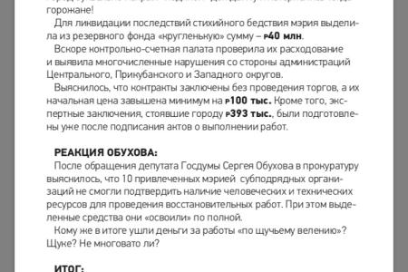 Краснодар: Расследование Обухова привело к выявлению "дыры" в муниципальном банке. Мрачные прогнозы КПРФ сбываются?
