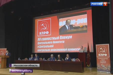 «Россия 1»: Коммунисты хотят увеличить финансирование образования, здравоохранения и науки