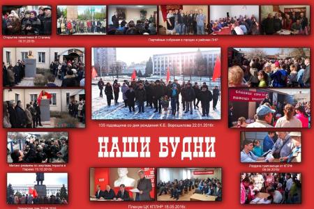 Ежегодный отчёт ЦК КПЛНР коммунистам Луганщины
