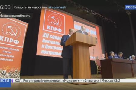 «Россия 24»: Приоритетом КПРФ станут новые кадры
