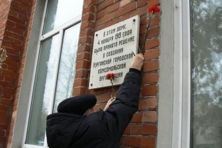 «Если тебе комсомолец имя…». В Кургане отметили День рождения комсомола