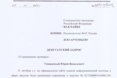 ФАС проверит госзакупки для ''Открытого правительства'' по запросу Рашкина