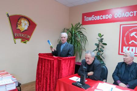 Состоялся XI Пленум Тамбовского областного Комитета КПРФ