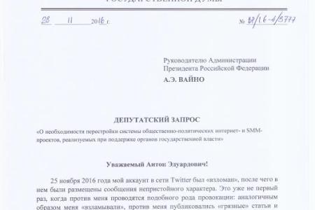Доступ к твиттер-аккаунту Валерия Рашкина до сих пор не восстановлен