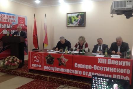 Коммунисты Северной Осетии наметили план работы на 2017 год