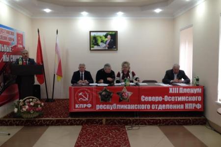 Коммунисты Северной Осетии наметили план работы на 2017 год