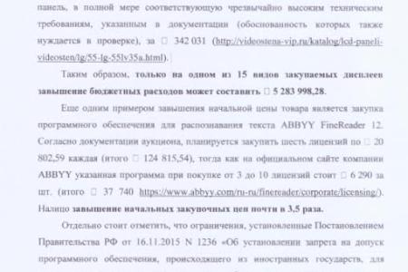 ФАС проверит госзакупки для ''Открытого правительства'' по запросу Рашкина