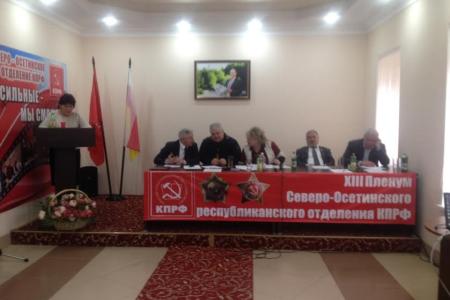 Коммунисты Северной Осетии наметили план работы на 2017 год