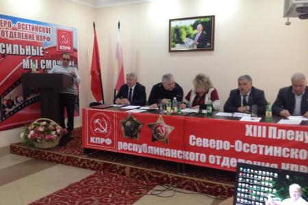 Коммунисты Северной Осетии наметили план работы на 2017 год