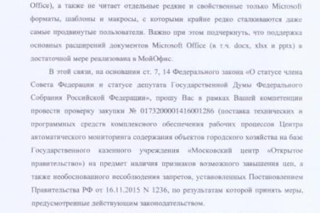ФАС проверит госзакупки для ''Открытого правительства'' по запросу Рашкина