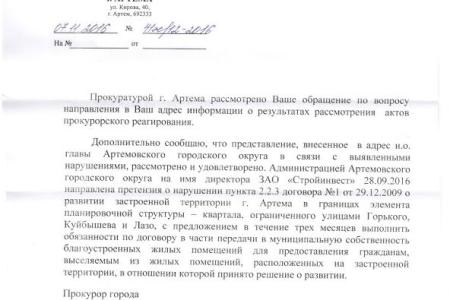 Приморский край. Благодаря усилиям депутата от КПРФ и прокуратуры города Артема жители многострадальных бараков получат благоустроенные квартиры