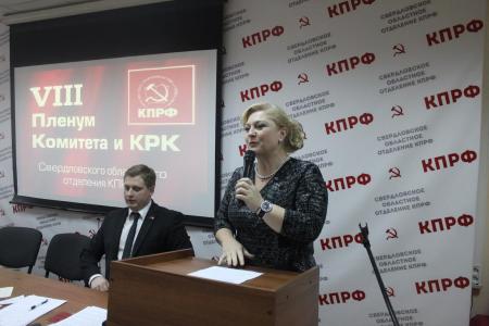 Свердловские коммунисты провели VIII (совместный) Пленум областного Комитета и Контрольно-ревизионной комиссии