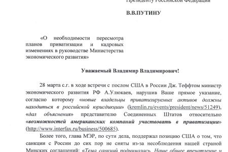 Министр Улюкаев, отставки которого добивается КПРФ, задержан за взятку