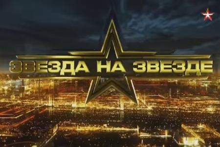 «Звезда на «Звезде» с Леонидом Якубовичем. Жорес Алферов