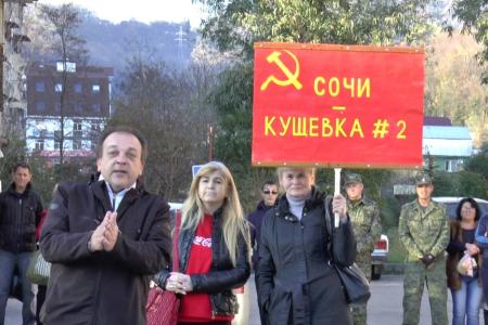 Краснодарский край. Состоялся митинг Сочинского отделения КПРФ "За благоустройство Кудепсты"