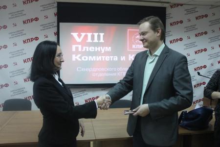 Свердловские коммунисты провели VIII (совместный) Пленум областного Комитета и Контрольно-ревизионной комиссии