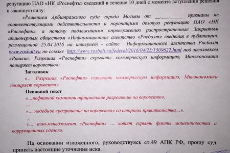 "Роснефть" в суде отказалась от ключевых требований к КПРФ. Благодарность юристам партии Ю.П.Синельщикову и К.Г.Сердюкову