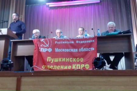 Московская область. Коммунисты Пушкинского района отметили День комсомола
