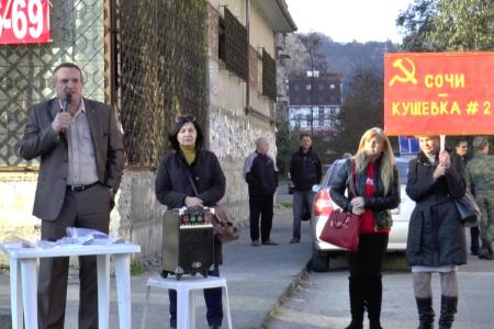 Краснодарский край. Состоялся митинг Сочинского отделения КПРФ "За благоустройство Кудепсты"