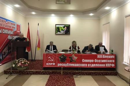 Коммунисты Северной Осетии наметили план работы на 2017 год