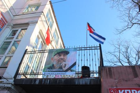 Во Владивостоке на Партизанском проспекте коммунисты провели траурное мероприятие в память о Фиделе Кастро