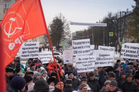 Томская область. Состоялся митинг в защиту трудящихся Северска