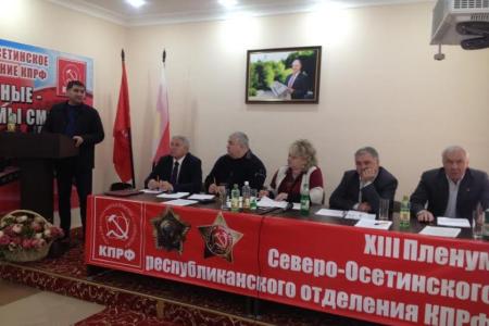 Коммунисты Северной Осетии наметили план работы на 2017 год