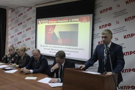 Свердловские коммунисты провели VIII (совместный) Пленум областного Комитета и Контрольно-ревизионной комиссии