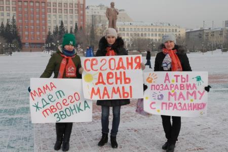Забайкальский край. «Надежда России» напомнила читинцам о Дне матери