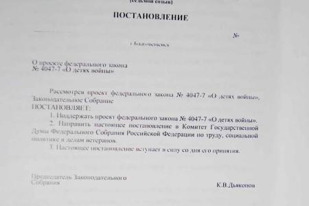 Амурские депутаты поддержали федеральный проект закона от КПРФ «О детях войны»