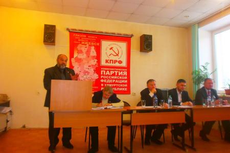 Состоялся пленум Удмуртского республиканского Комитета КПРФ