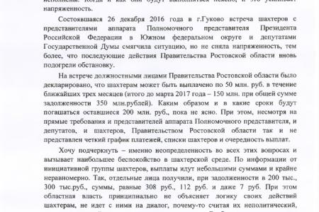 В.Ф. Рашкин обратился в администрацию президента с просьбой ускорить выплату зарплат протестующим шахтёрам