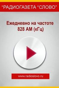 «Радиогазета Слово»: Программа «Геополитика». Выпуск от 18 декабря 2016
