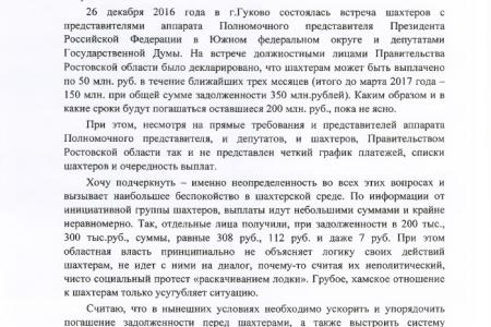 В.Ф. Рашкин обратился в администрацию президента с просьбой ускорить выплату зарплат протестующим шахтёрам