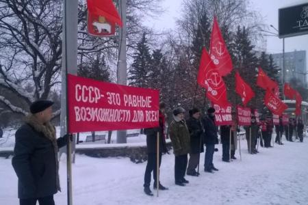 Коммунисты Перми провели пикет в честь 94-й годовщины образования СССР