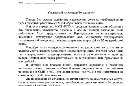 Алтайский край. Депутаты-коммунисты предложили решение проблемы задолженности по зарплате перед бывшими работниками МУП "Рубцовские тепловые сети"