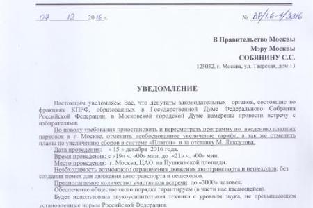 Мэрию Москвы уведомили, что протестная акция на Пушкинской всё равно состоится