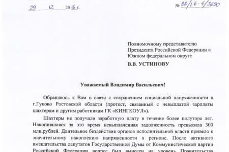 В.Ф. Рашкин обратился в администрацию президента с просьбой ускорить выплату зарплат протестующим шахтёрам