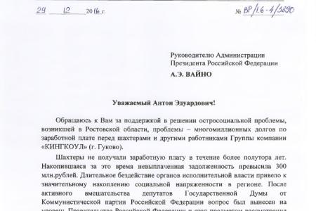 В.Ф. Рашкин обратился в администрацию президента с просьбой ускорить выплату зарплат протестующим шахтёрам