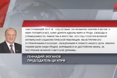Программа "Темы дня" телеканала КПРФ "Красная линия" подвела итоги 2016 года