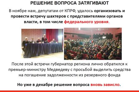 «Им нечего есть, у них отключают ЖКХ!». В.Ф. Рашкин с парламентской трибуны выступил в защиту шахтёров из Гуково