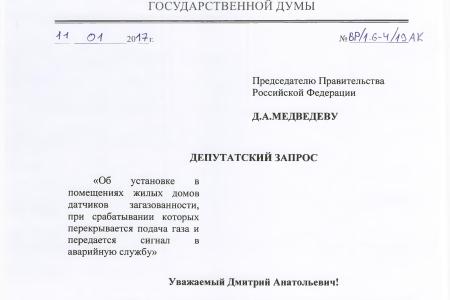 Коммерсантъ: КПРФ добивается установки в жилых домах датчиков загазованности, при срабатывании которых перекрывается газ