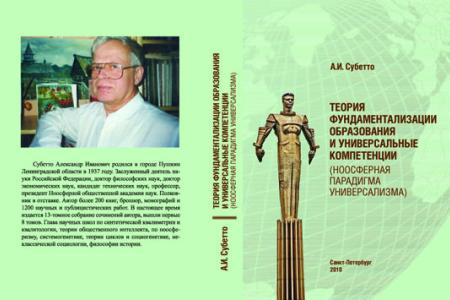 Слово об ученом, мыслителе, человеке.  К юбилею Александра Ивановича Субетто