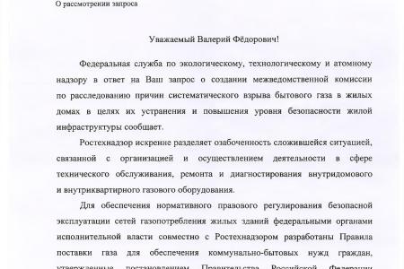 Коммерсантъ: КПРФ добивается установки в жилых домах датчиков загазованности, при срабатывании которых перекрывается газ