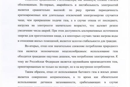 Коммерсантъ: КПРФ добивается установки в жилых домах датчиков загазованности, при срабатывании которых перекрывается газ