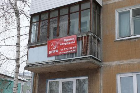 «Красные в городе»: Баннеры с призывом вступать в КПРФ появились в Ленинском районе Новосибирска