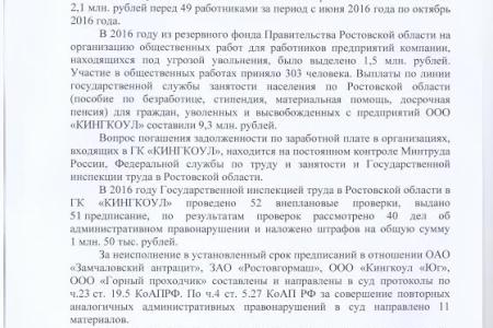Росстат «борется» с задолженностью по зарплате