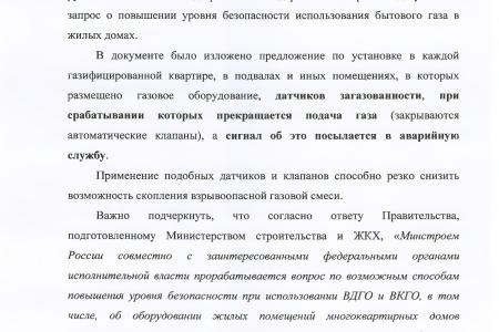 Коммерсантъ: КПРФ добивается установки в жилых домах датчиков загазованности, при срабатывании которых перекрывается газ